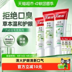 六必治 牙膏3支共540g