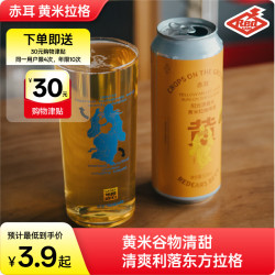 赤耳 黄米拉格 阳光撒肩头500ml