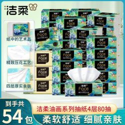 洁柔 油画抽纸80抽m码0.87元一包