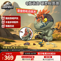 Jurassic World 男孩玩具生日礼物恐龙玩具-侏罗纪世界萌宠怒吼迅猛龙JKG86