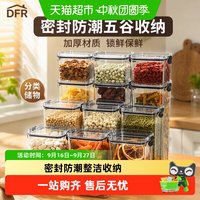 88VIP：达福芮 加厚防潮 密封保鲜罐