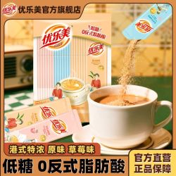 优乐美 低糖奶茶袋装19克21条装混合口味冲泡热饮下午茶原味港式
