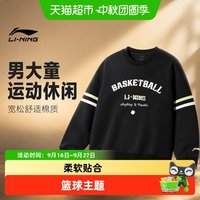 88VIP:李宁 儿童卫衣男大童运动休闲2026秋冬季新款宽松舒适棉质套头上衣