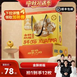 轩妈 金酥纳福礼盒传统糕伴手礼多口味组合 660g