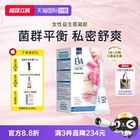 EVA 益生菌凝胶 1盒