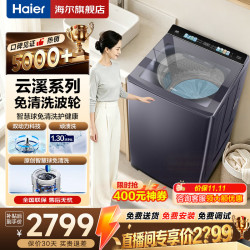 海尔 波轮洗衣机云溪4.0 XQS110-MBDE77EU1