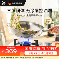 WMF 福腾宝 无涂层不锈钢炒锅平底30cm