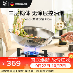 WMF 福腾宝 无涂层不锈钢炒锅平底30cm