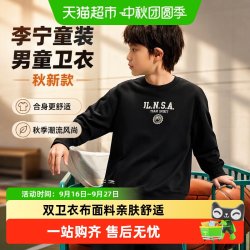 李宁 童装男童卫衣大童装秋新款儿童潮流时尚宽松圆领套头无帽上衣