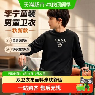 李宁 童装男童卫衣大童装秋新款儿童潮流时尚宽松圆领套头无帽上衣