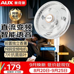 奥克斯 电风扇家用落地扇智能语音遥控电扇卧室轻音台地两用风扇内置香薰盒FS30-2501R