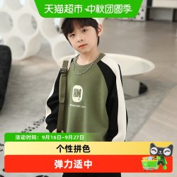 小象汉姆 童装男童卫衣拼接款儿童打底衫春秋装中大童洋气上衣