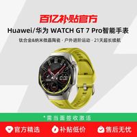 华为 WATCH GT 7 Pro 钛合金&纳米微晶陶瓷 户外进阶运动 21天超长续航 智能手表