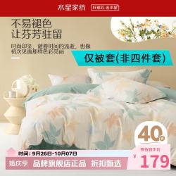 水星家纺 40支全棉印花被套单件 纯棉被罩四季款被子套  繁花落枫全棉印花被套150*210cm