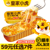 皇家小虎 芝士焗红薯 150g （任选7件）