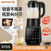 百亿补贴：九阳 破壁机家用多功能降噪预约豆浆早餐机榨汁机辅食机L18-Y915S