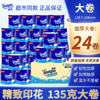 百亿补贴：得宝 卷纸有芯卷筒纸4层135克大卷厕所卫生纸厕纸家庭装
