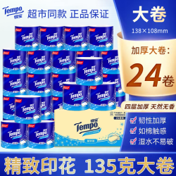 得宝 卷纸有芯卷筒纸4层135克大卷厕所卫生纸厕纸家庭装