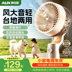 奥克斯 可拆卸清洗 空气循环扇