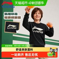 李宁 儿童卫衣男大小童运动休闲秋季新款宽松弹力时尚百搭套头上衣