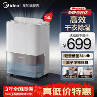 美的 除湿机14升 家用轻音干衣抽湿机梅雨季回南天潮除湿器小杏芙吸湿器CF14BS/DK 14L/天 20-40㎡