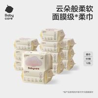 百亿补贴：babycare 婴儿绵柔巾洗脸巾新生儿干湿两用小熊巾80抽