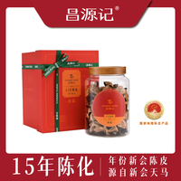 昌源记 新会老陈皮 15年陈化 175g 礼盒装