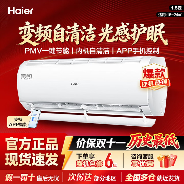 海尔 静悦系列 KFR-35GW/02KBB83U1 新三级能效 壁挂式空调 1.5匹