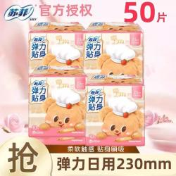 苏菲 卫生巾弹力贴身纤巧棉柔日用230mm 10片*5包