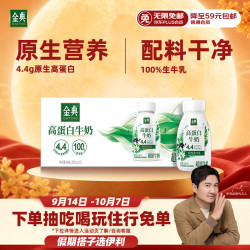 伊利 高蛋白牛奶  金典高蛋白牛奶10瓶 箱装