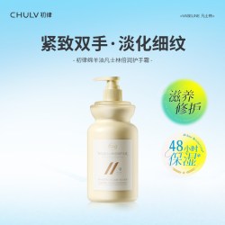 初律 绵羊油凡士林倍润护手霜补水保湿柔嫩手部改善粗糙干燥大容量