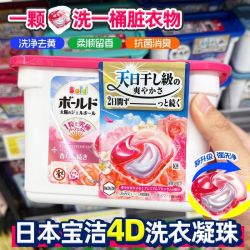 宝洁 日本进口宝洁4D洗衣凝珠洗衣球替换装袋装柔顺芬芳花香洗衣液
