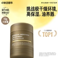移动端：PETERSON'S LAB 密集淡纹修护唇油膜15g唇膏唇膜保湿滋润唇部护理淡唇纹