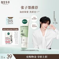 移动端：相宜本草 芯净自然系列 卸妆洁面两用 洗面奶  130g