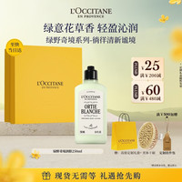 欧舒丹 绿野奇境身体乳250ml礼盒