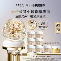 朵梵 维A肌活焕亮浓缩精露 60粒