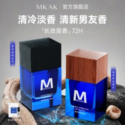 MKAK 水生调 男士香水  50ml