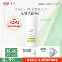 移动端、88VIP：玉泽 清爽倍护防晒乳