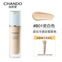 移动端：自然堂 柔雾持妆粉底液