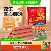 移动端、88VIP：双汇 王中王无淀粉火腿肠600g开袋即食口感柔嫩真材实料肉质紧实