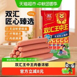 双汇 王中王无淀粉火腿肠600g开袋即食口感柔嫩真材实料肉质紧实