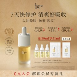 花近 敏肌修护精华油干皮抗皱面部护肤小黄油以油养肤