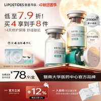 移动端：丽普司肽 立体修护冻干粉精华