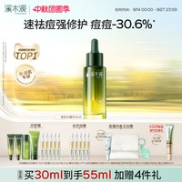 移动端、88VIP：溪木源 愈创木焕能修护祛痘精华液