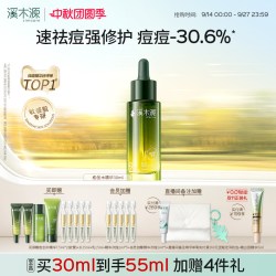 溪木源 愈创木焕能修护祛痘精华液