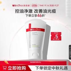 薇诺娜 净痘清颜洁面乳