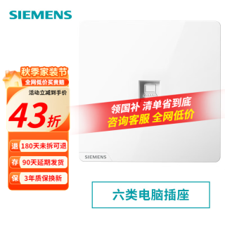 西门子 皓彩雅白电脑插座 6类