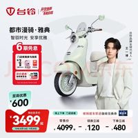 台铃 电动车超能6·蝴蝶电动摩托车高端长续航电摩通勤代步电瓶车 请到店选购颜色