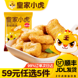 皇家小虎 黑椒鸡块 500g  （任选5件）