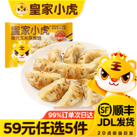 皇家小虎 猪肉玉米蒸煎饺500g（任选5件）